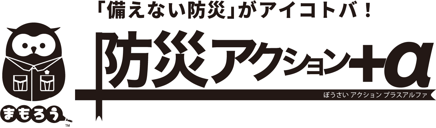 防災アクションロゴ